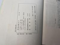 福田正夫全詩集