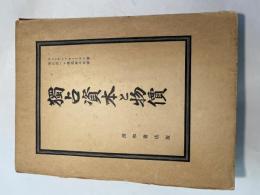 独占資本と物価