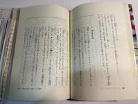 生きている民話