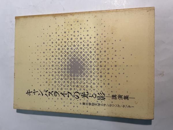 草露貫珠 草書大字典(中村義竹編) / アゲイン / 古本、中古本