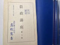 農政講座 第2巻