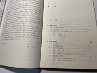 固体表面と界面の物性 (アドバンストエレクトロニクスシリーズⅠ-19)
