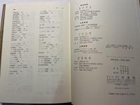 固体表面と界面の物性 (アドバンストエレクトロニクスシリーズⅠ-19)