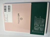 心を交わす人工知能　　言語・感情・倫理・ユーモア・常識