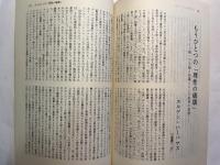 思想　1991年11月号　第809号　特集：近世思想史再考