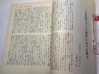 思想　1994年2月号　第836号　社会的想像力と歴史　思想の言葉　ほか