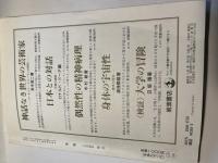 思想　1994年2月号　第836号　社会的想像力と歴史　思想の言葉　ほか