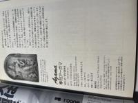 季刊 アーガマ 1992年夏季　NO.123　特集:精神世界と科学は共生し得るか
