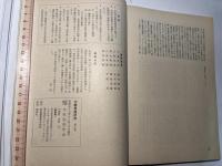 比較思想研究 第9号　昭和57年12月20日発行　（Studies in comparative philosphy　NO.9）