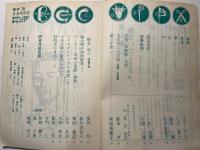 詩学　昭和53年9月号　第33巻第9号　通巻338号　　作品：思想（山下千江）、夢（三井葉子）、耳（鈴木満）、声（竹田登美子）・・・・