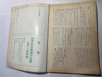 詩学　昭和53年9月号　第33巻第9号　通巻338号　　作品：思想（山下千江）、夢（三井葉子）、耳（鈴木満）、声（竹田登美子）・・・・