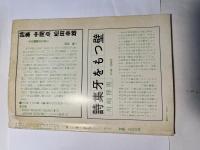 詩学　昭和52年5月号　第32巻第5号　通巻322号　　昭和51年度H氏賞受賞特集