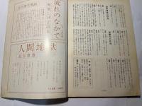 詩学　昭和51年7月号　第31巻第7号　通巻313号　　特集：1925年日本詩人― 詩話会賞新詩人     「朝の展望」喜瀛、「色彩に呼吸する」栗木幸次郎、・・・・