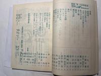 詩学　昭和51年6月号　第31巻第6号　通巻312号　銀泥譯（一丸章）　ほか