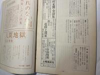 詩学　昭和51年6月号　第31巻第6号　通巻312号　銀泥譯（一丸章）　ほか