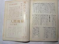 詩学　昭和51年5月号　第31巻第5号　通巻311号　　1975度H氏賞受賞特集