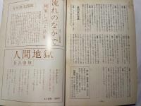 詩学　昭和51年4月号　第31巻第4号　通巻310号　　或る晴れた日に（安西均）ほか