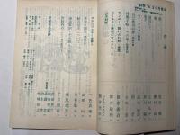 詩学　昭和51年3月号　第31巻第3号　通巻309号　　朝（黒岩隆）　ほか