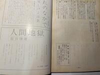 詩学　昭和51年3月号　第31巻第3号　通巻309号　　朝（黒岩隆）　ほか