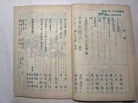 詩学　昭和51年2月号　第31巻第2号　通巻308号　インドの舞姫（高橋新吉）ほか　