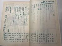 詩学　昭和51年1月号　第31巻第1号　通巻307号　 欄外（会田網雄）ほか