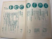 詩学　昭和52年9月号　第32巻第9号　通巻326号　一色真里案集　ほか