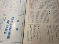 詩学　昭和52年9月号　第32巻第9号　通巻326号　一色真里案集　ほか