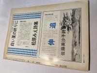 詩学　昭和52年9月号　第32巻第9号　通巻326号　一色真里案集　ほか