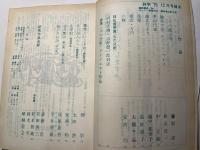 詩学　昭和50年12月号　第30巻第11号　通巻306号　作品：コトバ波止場（藤原定）、旅先で会ったジャン・マレエ（松永伍一）、ほか