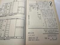 詩学　昭和50年12月号　第30巻第11号　通巻306号　作品：コトバ波止場（藤原定）、旅先で会ったジャン・マレエ（松永伍一）、ほか