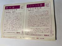 詩学　昭和50年12月号　第30巻第11号　通巻306号　作品：コトバ波止場（藤原定）、旅先で会ったジャン・マレエ（松永伍一）、ほか