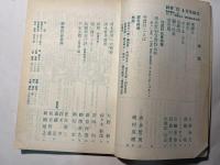詩学　昭和50年4月号　第30巻第4号　通巻299号　 作品：寒葬り（生野幸吉）、ほか　/　25回H氏賞特集