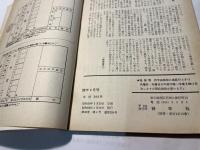 詩学　昭和50年4月号　第30巻第4号　通巻299号　 作品：寒葬り（生野幸吉）、ほか　/　25回H氏賞特集