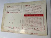 詩学　昭和50年4月号　第30巻第4号　通巻299号　 作品：寒葬り（生野幸吉）、ほか　/　25回H氏賞特集