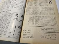 詩学　昭和49年2月号　第29巻第2号　通巻286号　 唐詩選（秋谷豊）、夢幻の人（和泉克雄）、死顔（糸屋鎌吉） 　ほか