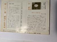 詩学　昭和49年2月号　第29巻第2号　通巻286号　 唐詩選（秋谷豊）、夢幻の人（和泉克雄）、死顔（糸屋鎌吉） 　ほか