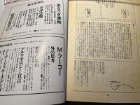 現代詩手帖 　1978年10月臨時増刊号　（第21巻第11号）　　ブランショ