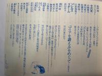 現代詩手帖 　1985年7月号　（第28巻第8号）　　特集：〈前衛〉の彼方