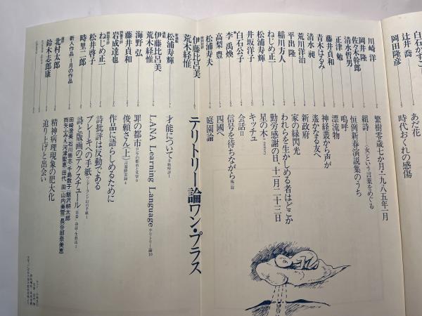 現代詩手帖 1985年1月号 （第28巻第1号） 作品特集：現代詩全景