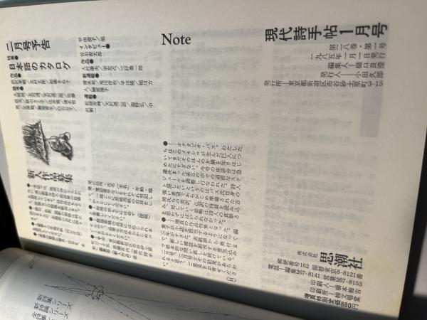 現代詩手帖 1985年1月号 （第28巻第1号） 作品特集：現代詩全景
