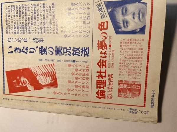 現代詩手帖 1985年1月号 （第28巻第1号） 作品特集：現代詩全景
