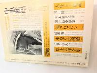 現代詩手帖 　1984年3月号　（第27巻第3号）　特集　魔女