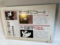 現代詩手帖 　1983年12月号　（第26巻第12号）　 現代詩年鑑'84