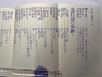 現代詩手帖 　1983年8月号　（第26巻第8号）　作品特集：現代詩の前線