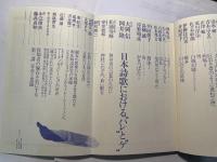 現代詩手帖 　1983年8月号　（第26巻第8号）　作品特集：現代詩の前線