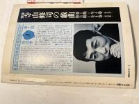 現代詩手帖 　1983年8月号　（第26巻第8号）　作品特集：現代詩の前線