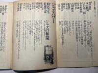 現代詩手帖 　1983年5月号　（第26巻第5号）　特集　ジャズ・パワー
