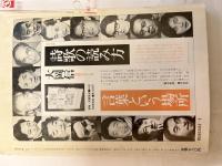 現代詩手帖 　1983年5月号　（第26巻第5号）　特集　ジャズ・パワー