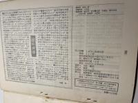 詩人会議 1972年4月号　NO.112   レクイエム全訳　/　小野十三郎の「詩論」