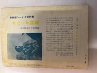 詩人会議 1972年4月号　NO.112   レクイエム全訳　/　小野十三郎の「詩論」